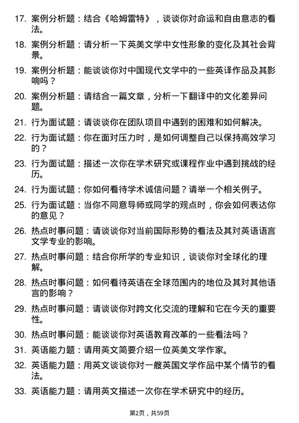 35道北京第二外国语学院英语语言文学专业研究生复试面试题及参考回答含英文能力题