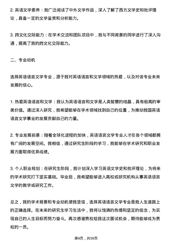 35道北京第二外国语学院英语语言文学专业研究生复试面试题及参考回答含英文能力题