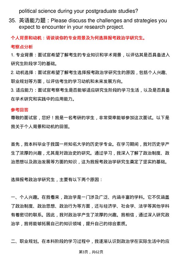 35道北京联合大学政治学专业研究生复试面试题及参考回答含英文能力题