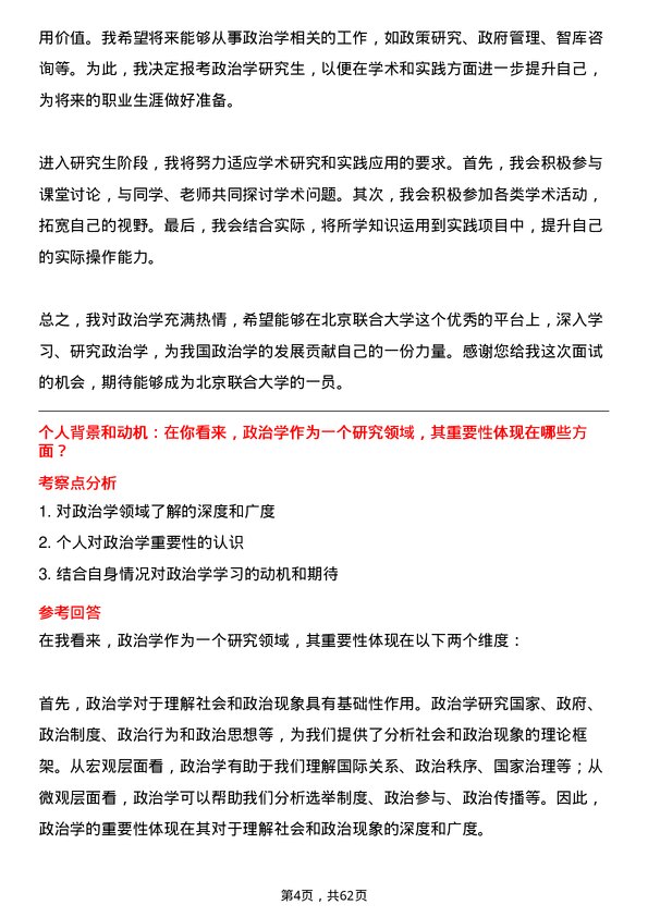 35道北京联合大学政治学专业研究生复试面试题及参考回答含英文能力题