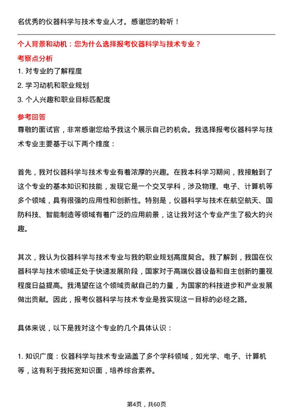 35道北京航空精密机械研究所仪器科学与技术专业研究生复试面试题及参考回答含英文能力题