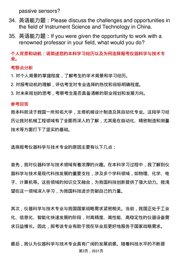 35道北京航空航天大学仪器科学与技术专业研究生复试面试题及参考回答含英文能力题