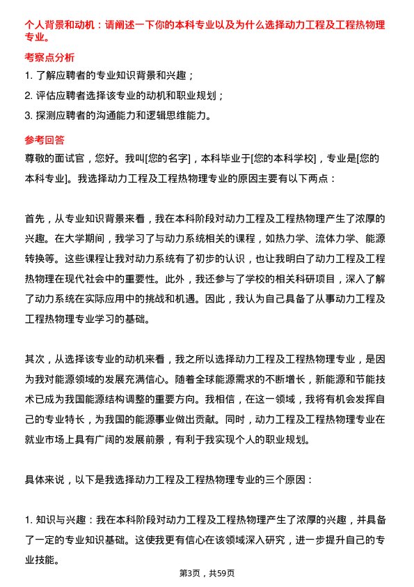 35道北京航空航天大学动力工程及工程热物理专业研究生复试面试题及参考回答含英文能力题