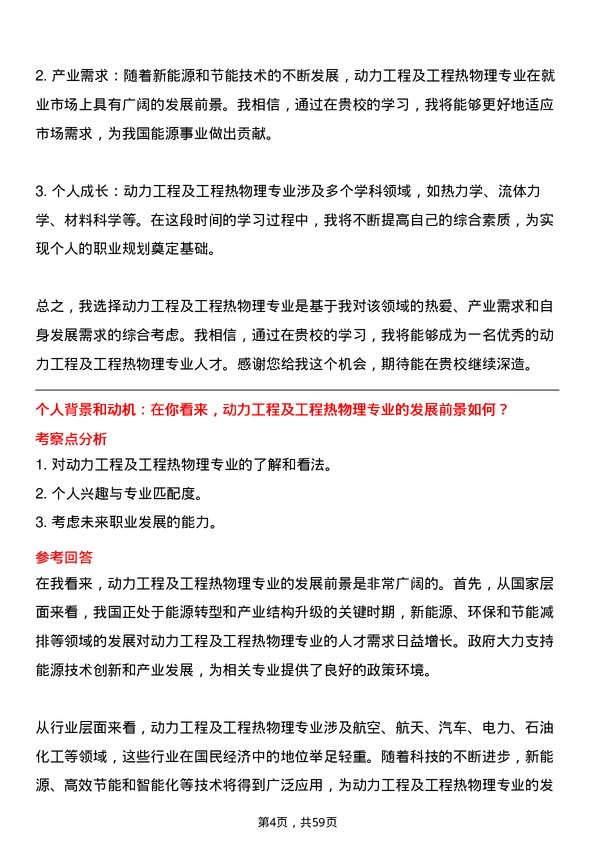 35道北京航空航天大学动力工程及工程热物理专业研究生复试面试题及参考回答含英文能力题