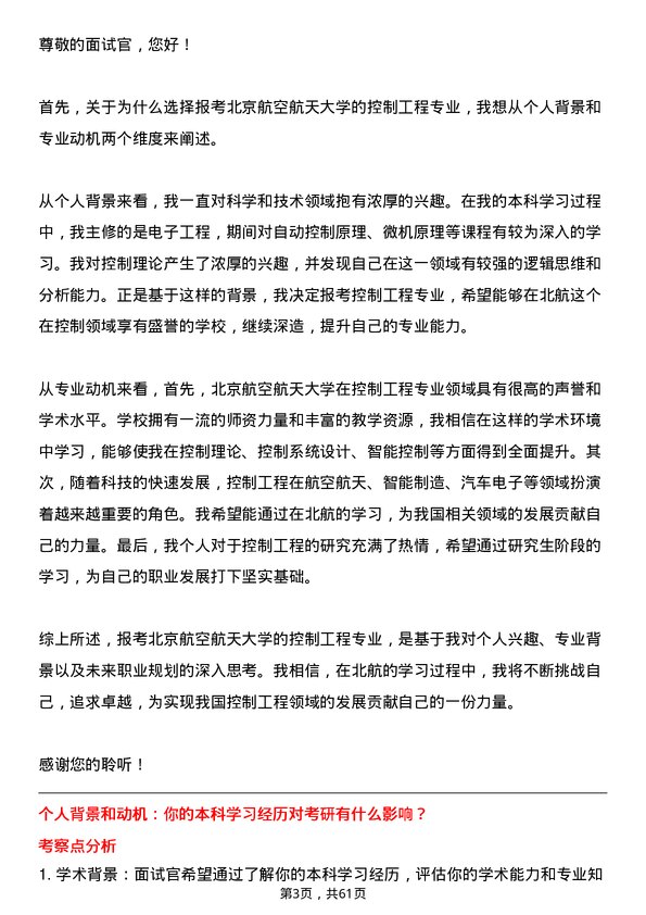 35道北京航空航天大学控制工程专业研究生复试面试题及参考回答含英文能力题