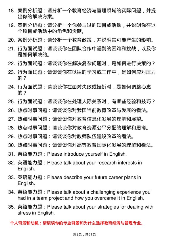 35道北京航空航天大学教育经济与管理专业研究生复试面试题及参考回答含英文能力题