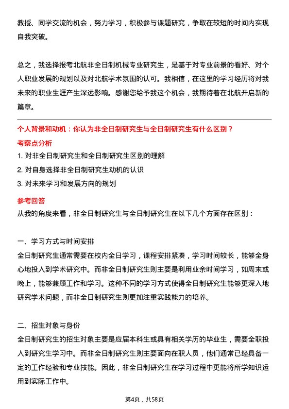 35道北京航空航天大学机械专业研究生复试面试题及参考回答含英文能力题