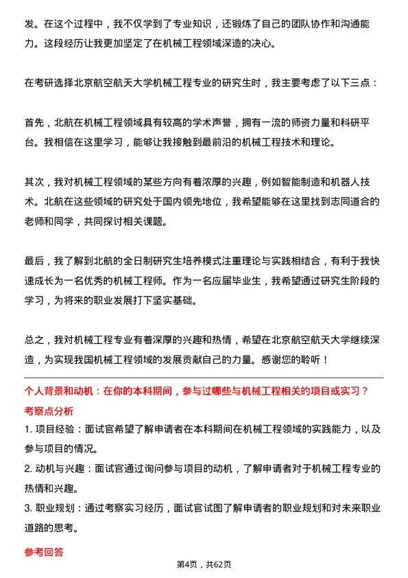 35道北京航空航天大学机械工程专业研究生复试面试题及参考回答含英文能力题