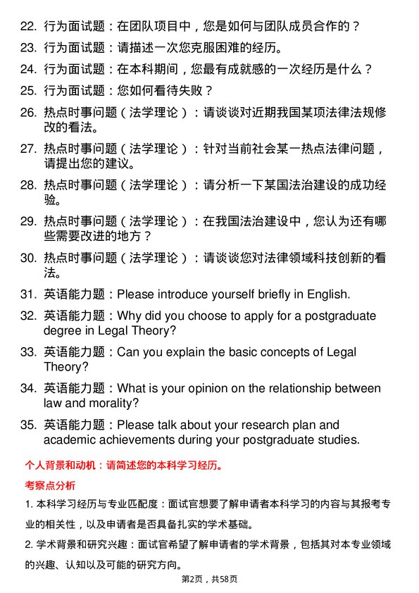 35道北京航空航天大学法学理论专业研究生复试面试题及参考回答含英文能力题