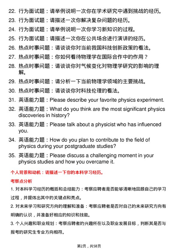 35道北京航空航天大学物理学专业研究生复试面试题及参考回答含英文能力题