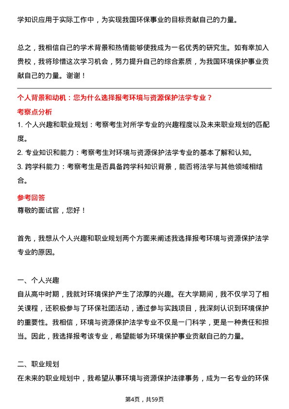 35道北京航空航天大学环境与资源保护法学专业研究生复试面试题及参考回答含英文能力题