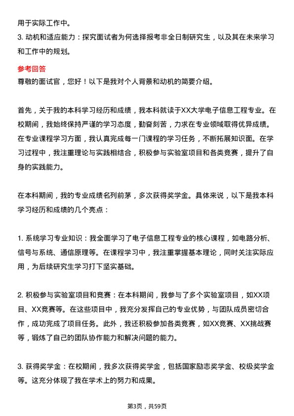 35道北京航空航天大学电子信息专业研究生复试面试题及参考回答含英文能力题