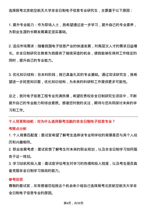 35道北京航空航天大学电子信息专业研究生复试面试题及参考回答含英文能力题