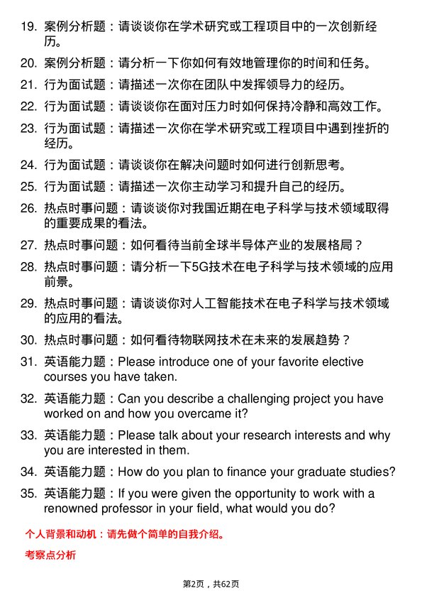 35道北京航空航天大学电子科学与技术专业研究生复试面试题及参考回答含英文能力题