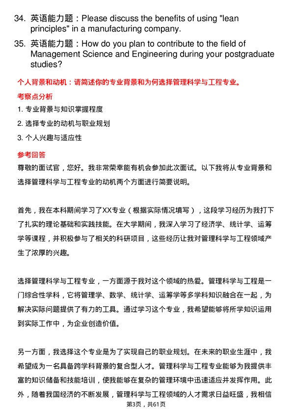 35道北京航空航天大学管理科学与工程专业研究生复试面试题及参考回答含英文能力题