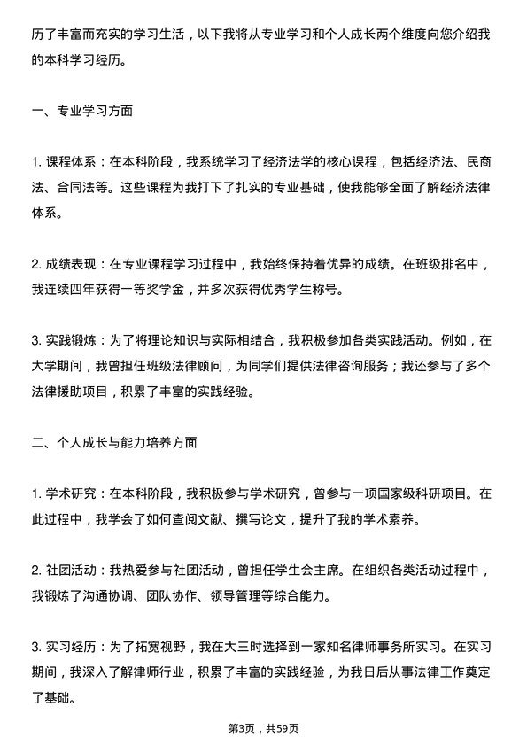 35道北京航空航天大学经济法学专业研究生复试面试题及参考回答含英文能力题