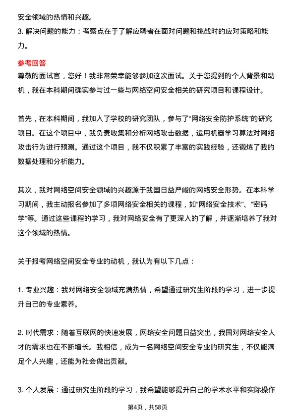 35道北京航空航天大学网络空间安全专业研究生复试面试题及参考回答含英文能力题