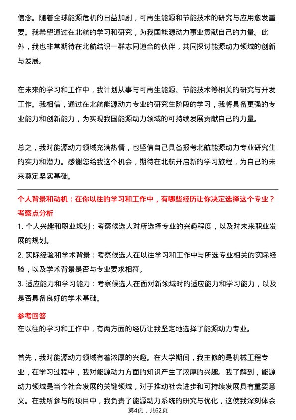 35道北京航空航天大学能源动力专业研究生复试面试题及参考回答含英文能力题