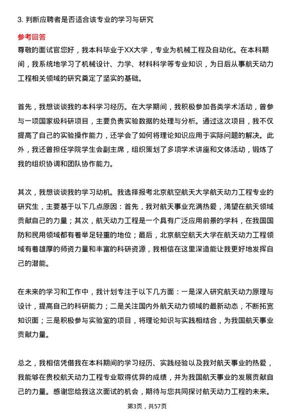 35道北京航空航天大学航天动力工程专业研究生复试面试题及参考回答含英文能力题