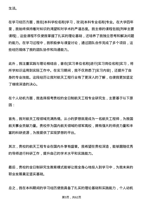 35道北京航空航天大学航天工程专业研究生复试面试题及参考回答含英文能力题