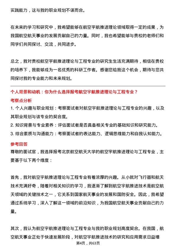 35道北京航空航天大学航空宇航推进理论与工程专业研究生复试面试题及参考回答含英文能力题