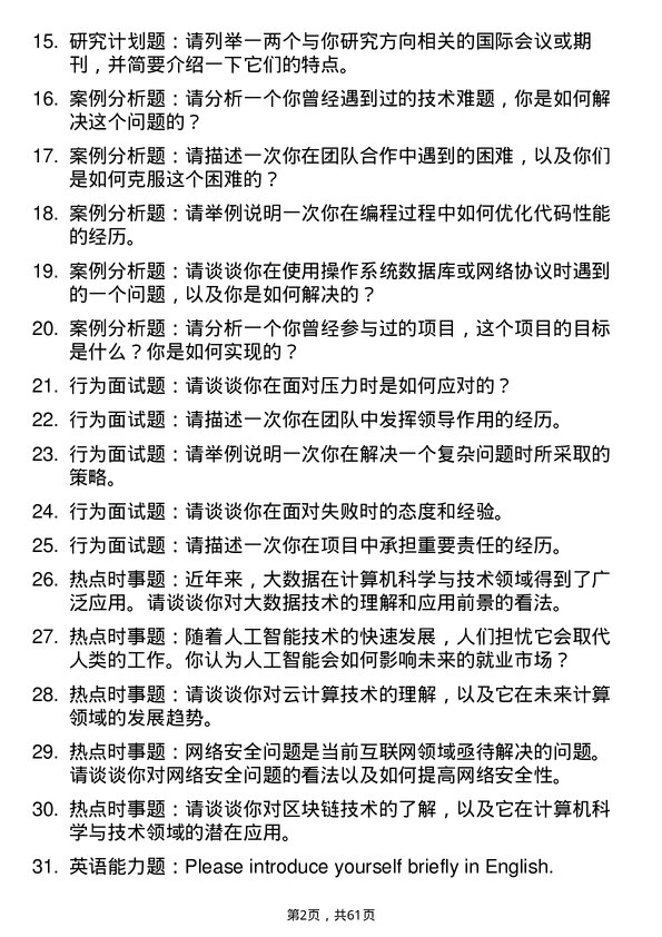 35道北京航空航天大学计算机科学与技术专业研究生复试面试题及参考回答含英文能力题