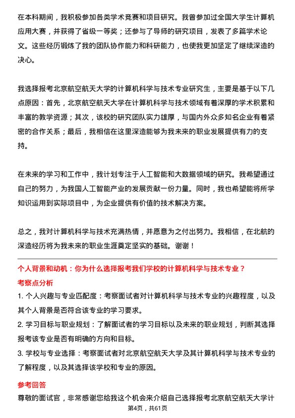 35道北京航空航天大学计算机科学与技术专业研究生复试面试题及参考回答含英文能力题