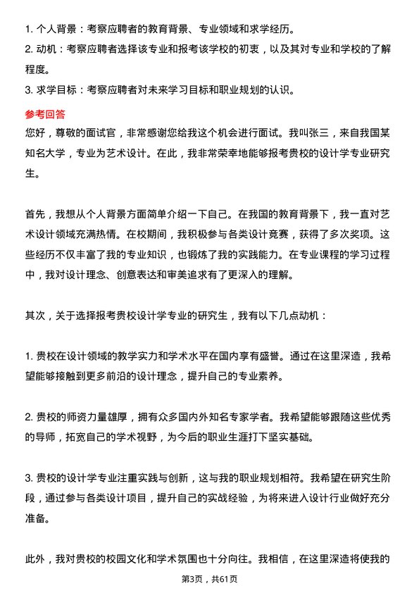 35道北京航空航天大学设计学专业研究生复试面试题及参考回答含英文能力题