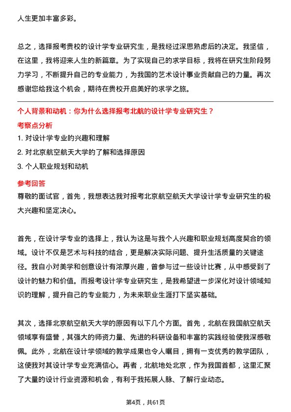 35道北京航空航天大学设计学专业研究生复试面试题及参考回答含英文能力题