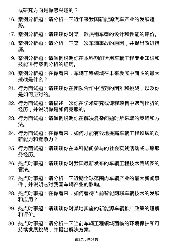 35道北京航空航天大学车辆工程专业研究生复试面试题及参考回答含英文能力题