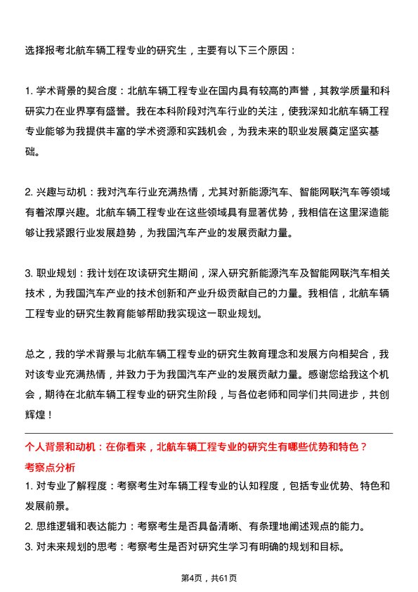 35道北京航空航天大学车辆工程专业研究生复试面试题及参考回答含英文能力题