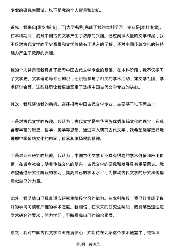 35道北京语言大学中国古代文学专业研究生复试面试题及参考回答含英文能力题