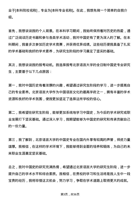 35道北京语言大学中国史专业研究生复试面试题及参考回答含英文能力题