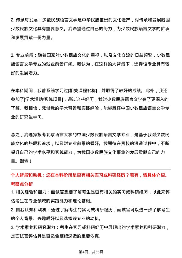 35道北京语言大学中国少数民族语言文学专业研究生复试面试题及参考回答含英文能力题