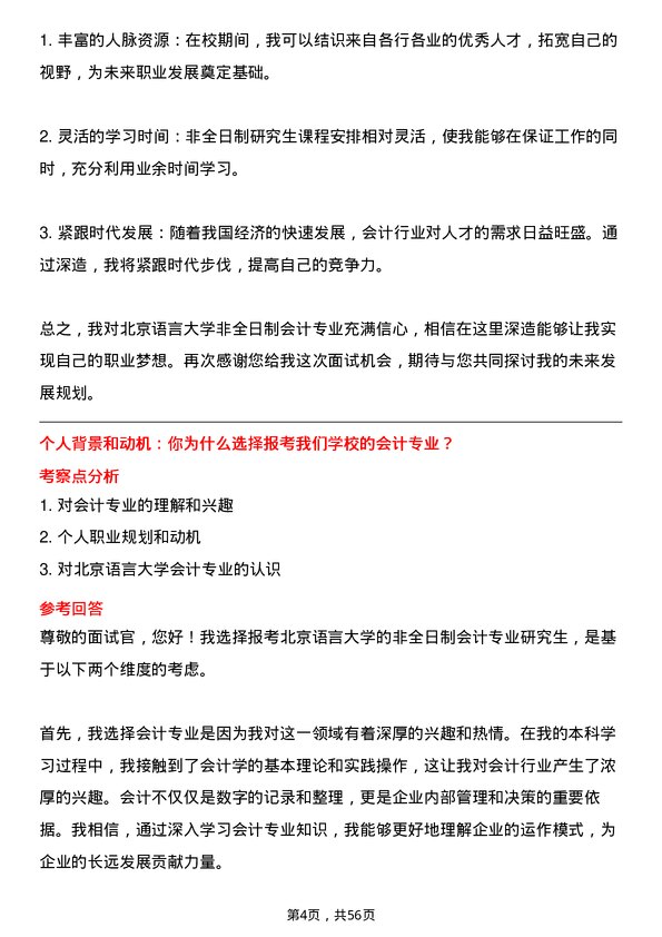 35道北京语言大学会计专业研究生复试面试题及参考回答含英文能力题