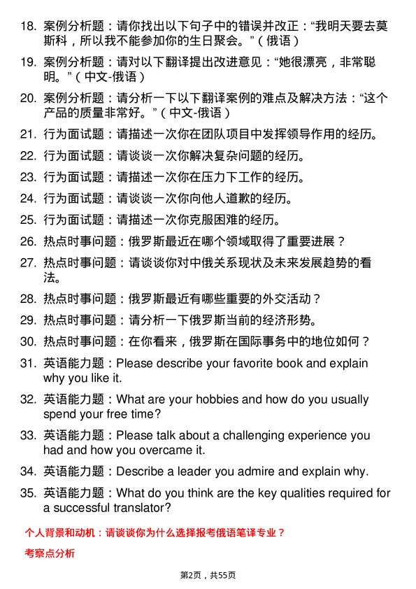 35道北京语言大学俄语笔译专业研究生复试面试题及参考回答含英文能力题