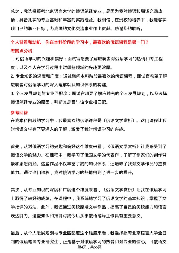 35道北京语言大学俄语笔译专业研究生复试面试题及参考回答含英文能力题