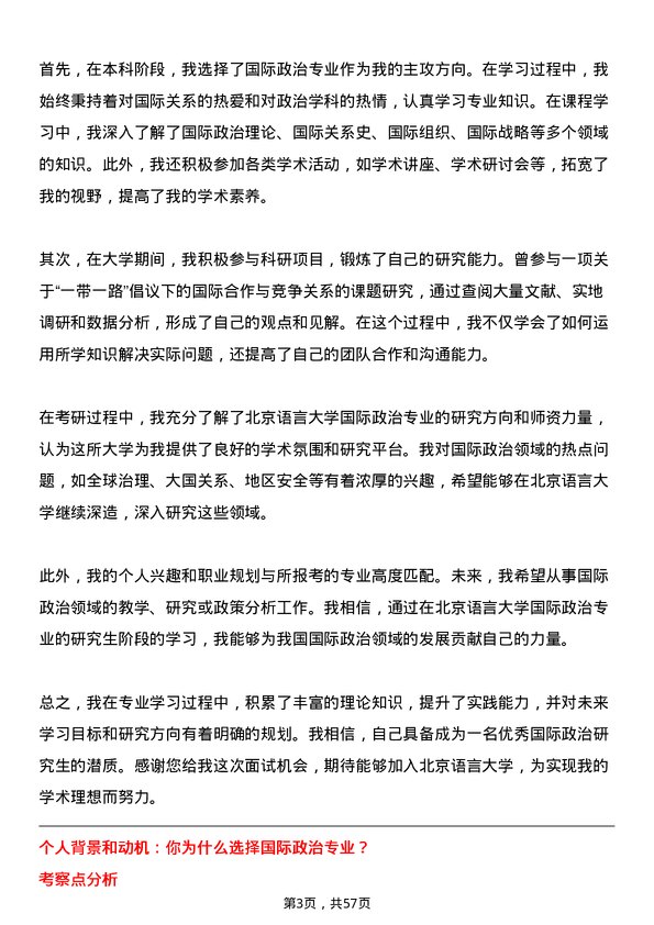 35道北京语言大学国际政治专业研究生复试面试题及参考回答含英文能力题