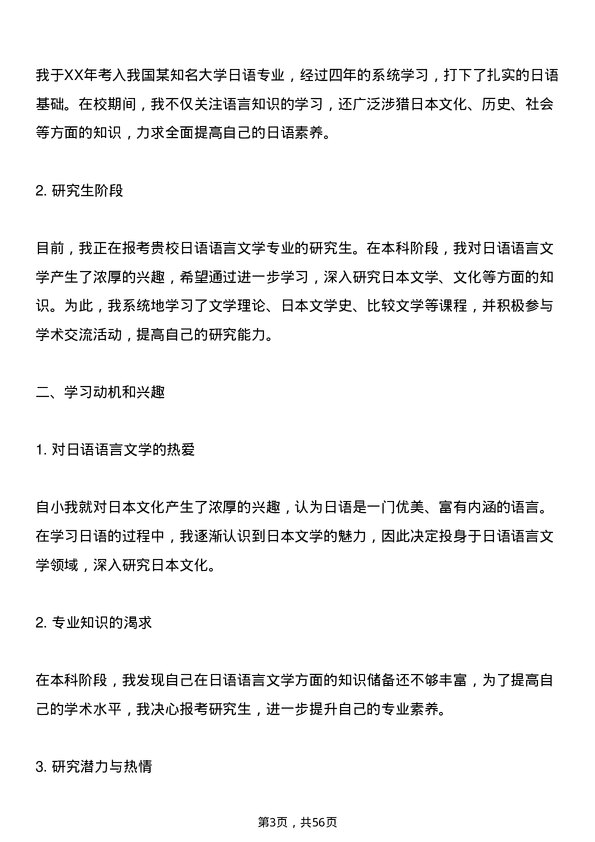 35道北京语言大学日语语言文学专业研究生复试面试题及参考回答含英文能力题