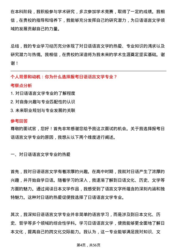 35道北京语言大学日语语言文学专业研究生复试面试题及参考回答含英文能力题