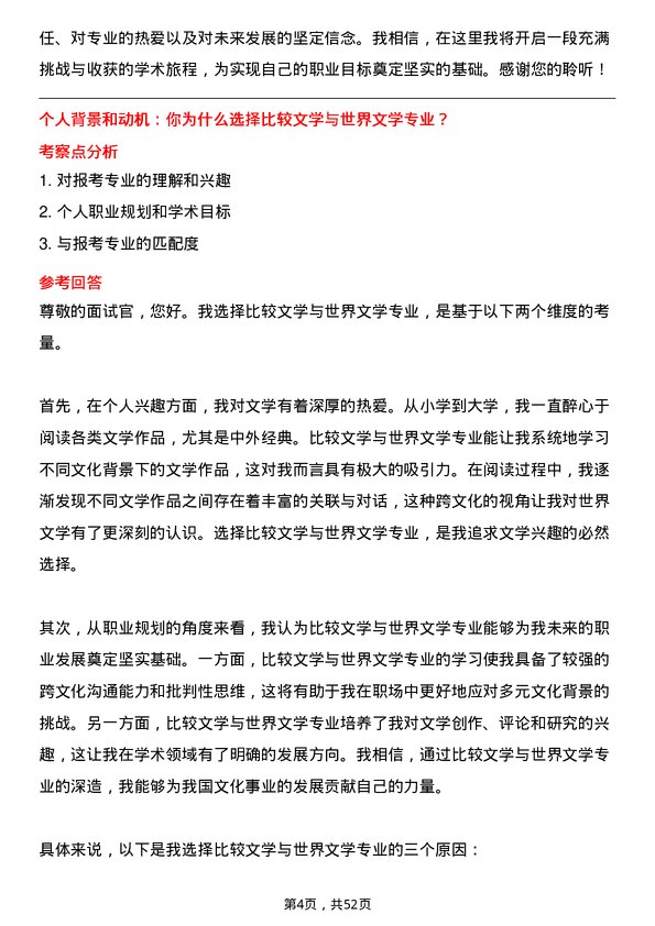 35道北京语言大学比较文学与世界文学专业研究生复试面试题及参考回答含英文能力题