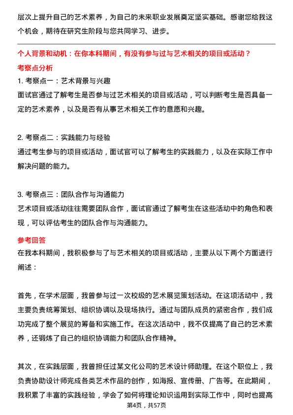 35道北京语言大学艺术学专业研究生复试面试题及参考回答含英文能力题