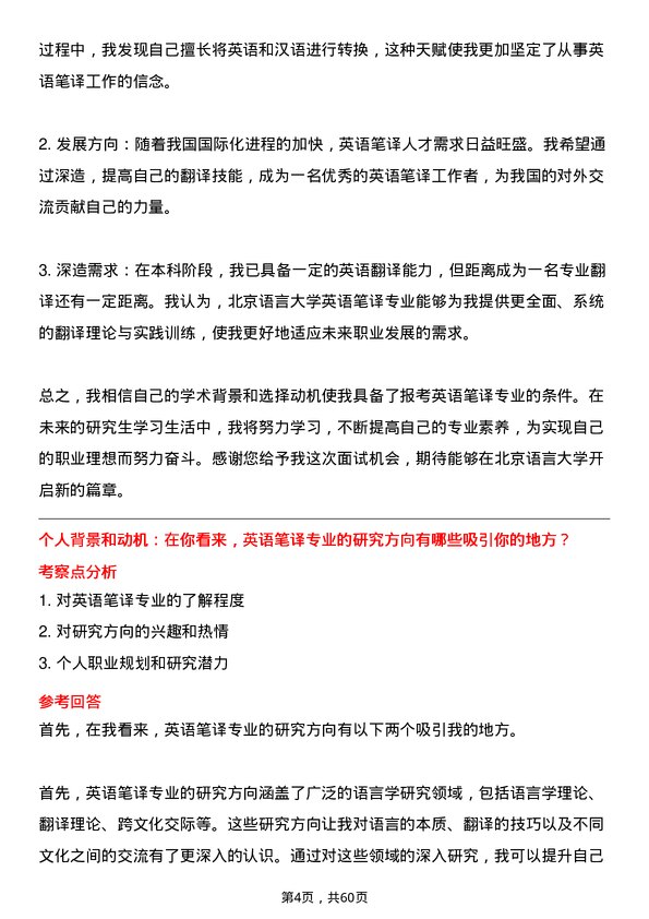 35道北京语言大学英语笔译专业研究生复试面试题及参考回答含英文能力题