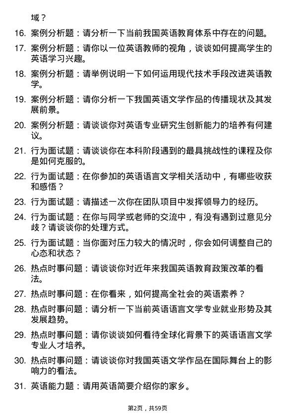 35道北京语言大学英语语言文学专业研究生复试面试题及参考回答含英文能力题