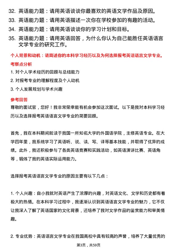 35道北京语言大学英语语言文学专业研究生复试面试题及参考回答含英文能力题