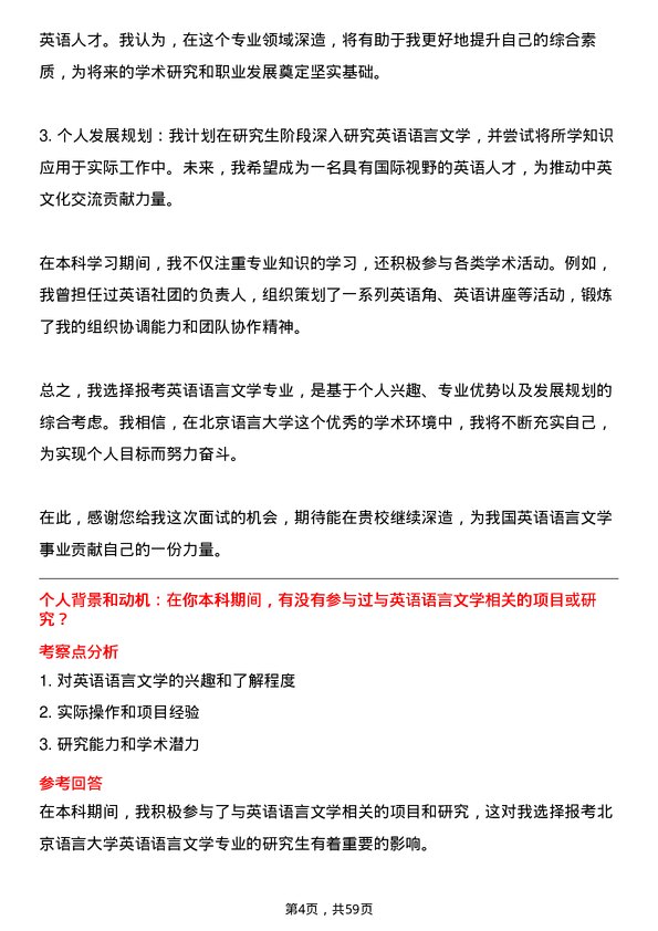 35道北京语言大学英语语言文学专业研究生复试面试题及参考回答含英文能力题