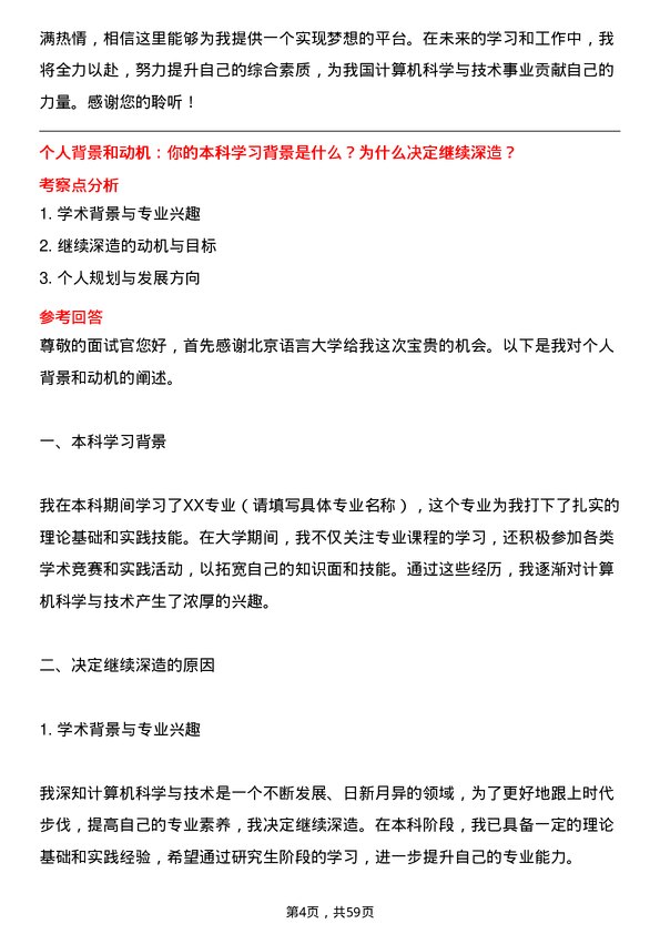 35道北京语言大学计算机科学与技术专业研究生复试面试题及参考回答含英文能力题