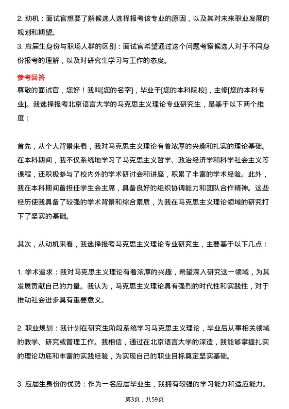 35道北京语言大学马克思主义理论专业研究生复试面试题及参考回答含英文能力题