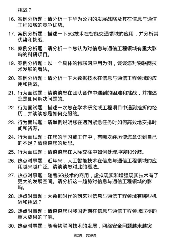 35道北京邮电大学信息与通信工程专业研究生复试面试题及参考回答含英文能力题