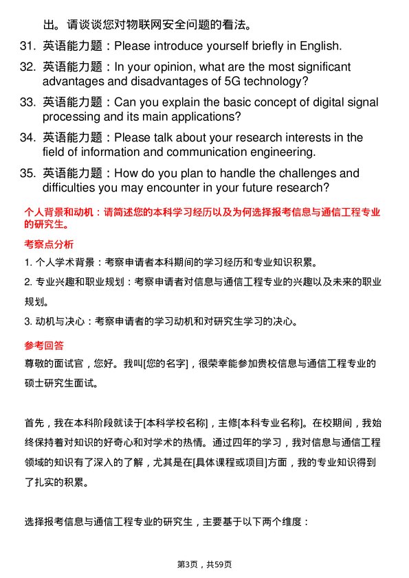 35道北京邮电大学信息与通信工程专业研究生复试面试题及参考回答含英文能力题